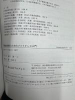 不動産投資のためのファイナンス入門