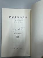 経済開発の設計