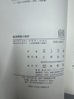 経済開発の設計
