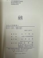 マスグレイブ財政学 : 理論・制度・政治