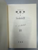マスグレイブ財政学 : 理論・制度・政治