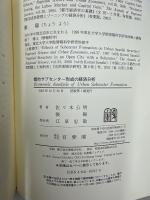 都市サブセンター形成の経済分析