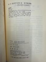 都市経済論 : 共同生活条件の政治経済学