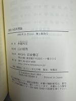 課税の経済理論