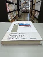 人口移動転換の研究
