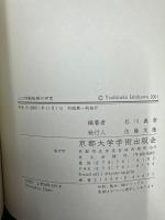 人口移動転換の研究