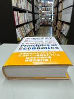 マンキュー経済学