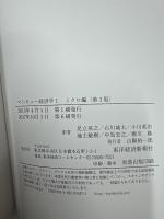 マンキュー経済学