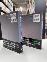 マンキューマクロ経済学　入門篇　応用篇
