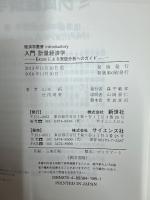 入門計量経済学 : Excelによる実証分析へのガイド