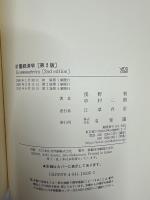 計量経済学