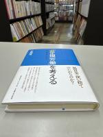 「非正規労働」を考える