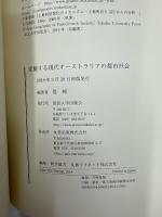 変貌する現代オーストラリアの都市社会