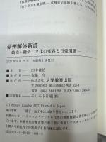 豪州解体新書