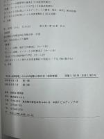 「EXCEL品質管理」のための統計分析の本　 改訂新版