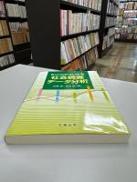 Excelではじめる社会調査データ分析