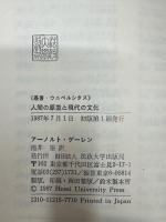 人間の原型と現代の文化