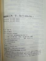 労働経済学入門 : 新しい働き方の実現を目指して