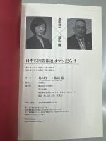 日本の国際報道はウソだらけ
