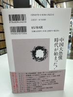 「中国大恐慌」時代が始まった！