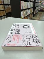 「中国大恐慌」時代が始まった！
