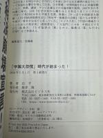 「中国大恐慌」時代が始まった！