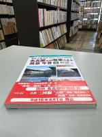 名古屋近郊電車のある風景今昔 : 愛知・三重・岐阜昭和30～40年代の鉄道回顧