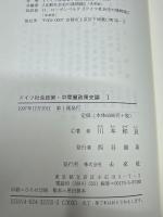 ドイツ社会政策・中間層政策史論