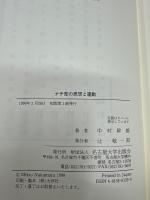 ナチ党の思想と運動