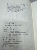 日本の薬学教育 : 医療の質を高める薬剤師を