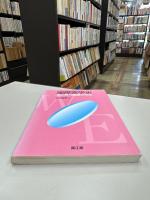 国際薬学史 : 東と西の医薬文明史