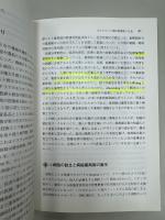 国際薬学史 : 東と西の医薬文明史