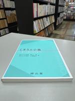 くすりの小箱 : 薬と医療の文化史