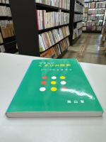 やさしいくすりの歴史