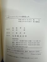 ΔΣ型アナログ/デジタル変換器入門