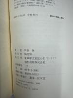 認知の神経心理学