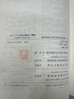 ソヴィエト政治の歴史と構造 : 中沢精次郎論文集
