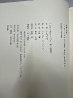 ルドルフ・シュタイナー選集 第9巻 社会の未来 (シュタイナー選集 第 9巻) ルドルフ・シュタイナー; 高橋 巖