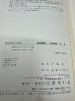 戦犯虐待の記録