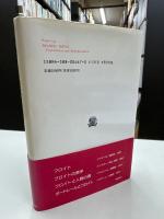 フロイトを読む : 探究と逍遥
