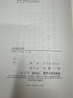 福沢諭吉研究