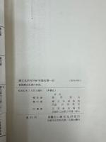禪文化研究所研究報告第一冊　初期禪宗史書の研究（昭和40年）