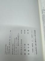 今村歌合集と伴林光平