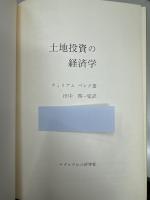 土地投資の経済学