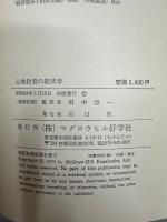 土地投資の経済学
