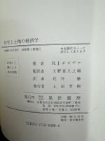 住宅と土地の経済学