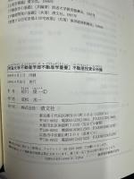 不動産投資分析論 : 金融理論との融合をめざして