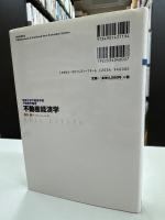 不動産経済学