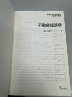 不動産経済学