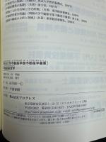 不動産経済学
